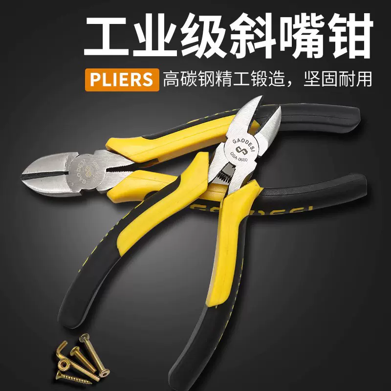 水口钳6剪钳斜口钳8寸偏口钳子斜嘴工业级电子极薄刃剪线迷你剪