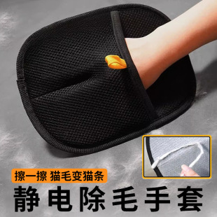 Cross-border wholesale cat and dog pet electrostatic hair removal gloves two-way decontamination brush pet cat hair removal brush artifact