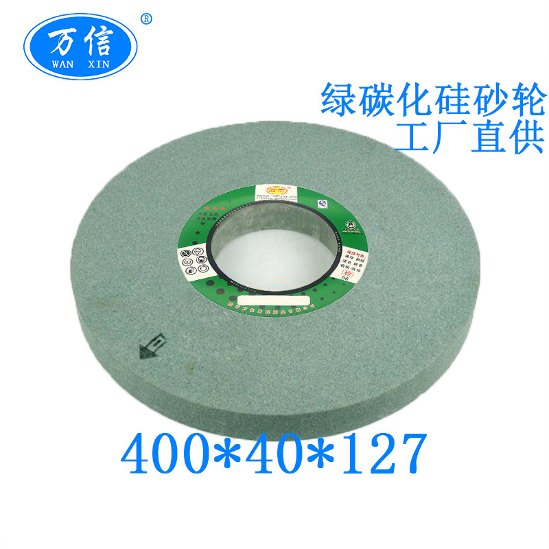 万信磨具 400*40*127GC80K 绿碳化硅砂轮 硬质合金钨钢打磨沙轮片