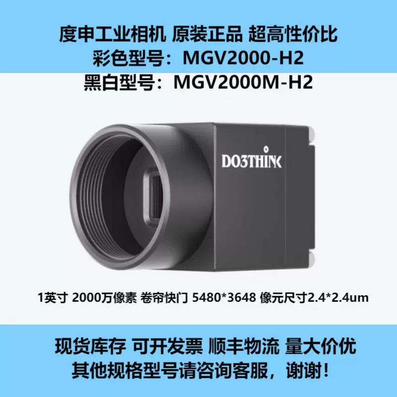 度申工业相机MGV2000-H2彩色1英寸2000万像素MGV2000M-H2黑白