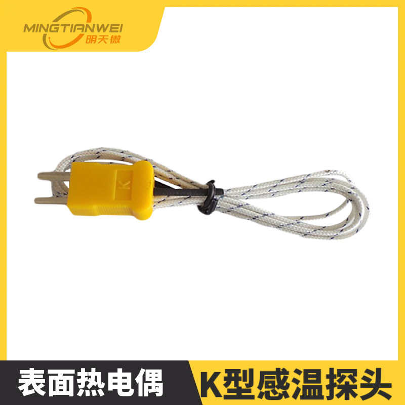 表面热电偶K型感温探头露体温度传感器耐高温测温线1米