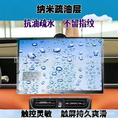 Film, Wenjie M7 Integrated Screen – Car interior film