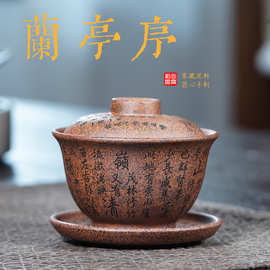 壶芝宴紫砂朱永良盖碗宜兴原矿龙骨金砂柴烧刻绘兰亭序茶经盖碗