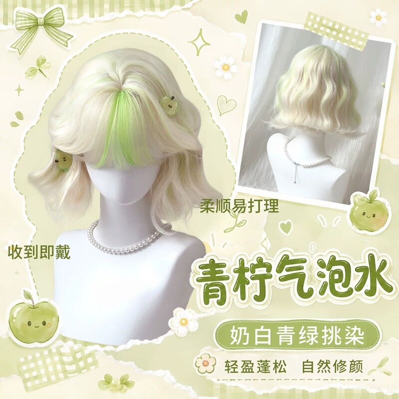 【Lime Sparkling Water】Women's short curly wig with gradient green highlights, cream style, realistic lolita full headpiece 【Lime Sparkling Water】Women's short curly wig with gradient green highlights, cream style, realistic lolita full headpiece