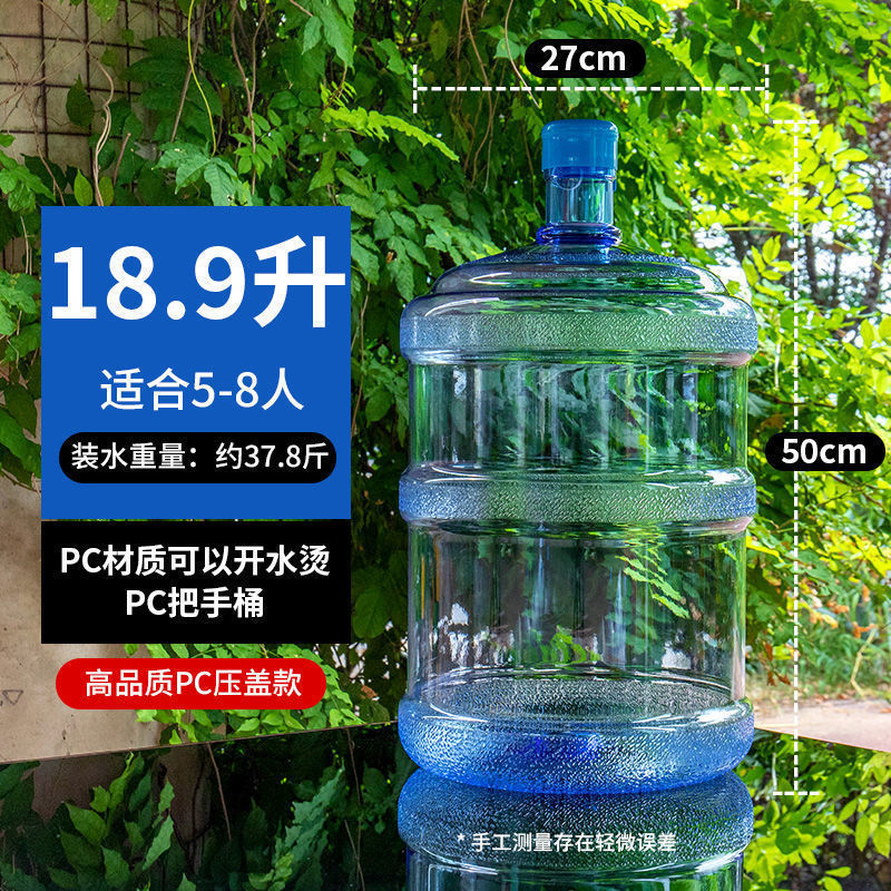 饮水机桶矿泉水桶空桶家用带盖桶装纯净水桶加厚大桶车载饮用|undefined