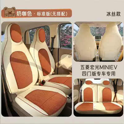 Four-Season Car Seat Cushions, Modelə uyğun (Original) oturacaq örtükləri - milk-coffee-color-standard-version-note-model-year