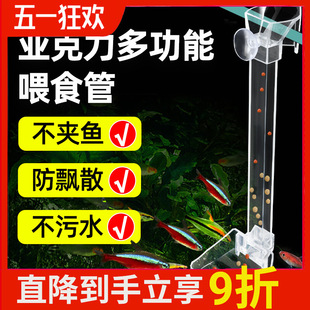 Fish Tank Feeder Feeding Tube Fish Food Goldfish Shrimp Small Feeding Tube Acrylic Small Fish Sinking to Prevent Dispersion