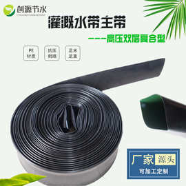 微喷带喷灌水管 输水带50 农用无孔水管1寸2寸3寸农田软管水带