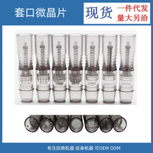 免麻机微针头 圆纳米 方晶 微晶片套口全抛纹眉针头一体半壁U9针