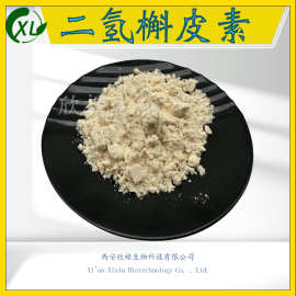 二氢槲皮素98%花旗松素落叶松提取物紫衫叶素480-18-2现货量大优