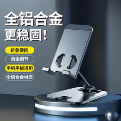 メーカー卸売オールメタルデスクトップアルミ合金携帯電話ホルダーユニバーサルブラケット怠惰なライブブロードキャスト折りたたみ携帯電話ホルダー
