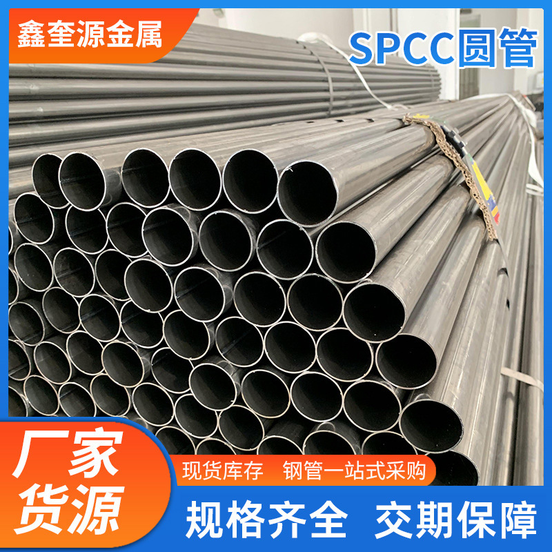 批发SPCC圆管光亮焊管Q235B家具管健身器材Q195大小口径黑退圆管