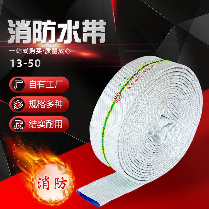 船用水带CCS消防船检水带13-50聚氨酯衬里船舶水龙带应急船用认证