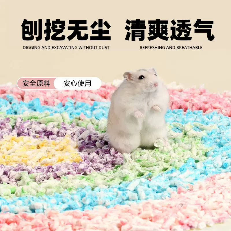包邮彩虹纸粒仓鼠垫料吸水夏季干爽低尘垫料造景打底用品现货