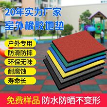 室外橡胶地垫幼儿园运动户外地板游乐场防水地胶健身房塑胶跑道