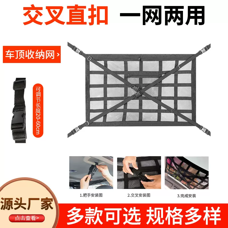 定制交叉款车顶收纳网顶棚置物袋车载网兜SUV 车顶网汽车收纳袋