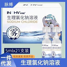 海氏海诺英诺威0.9%氯化钠溶液洗鼻眼耳部伤口清洗生理氯化钠溶液