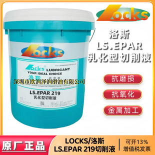 ��˹����Һ LOCKS LS.EPAR 219ˮ��������Һ ��˹EPAR 219����Һ
