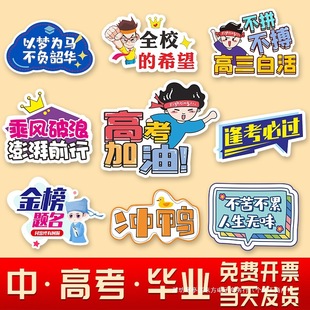 The slogan of the 100-day oath for the college entrance examination is the slogan of the 100-day oath for the college entrance examination. The 18-year-old adult ceremony takes photos KT board