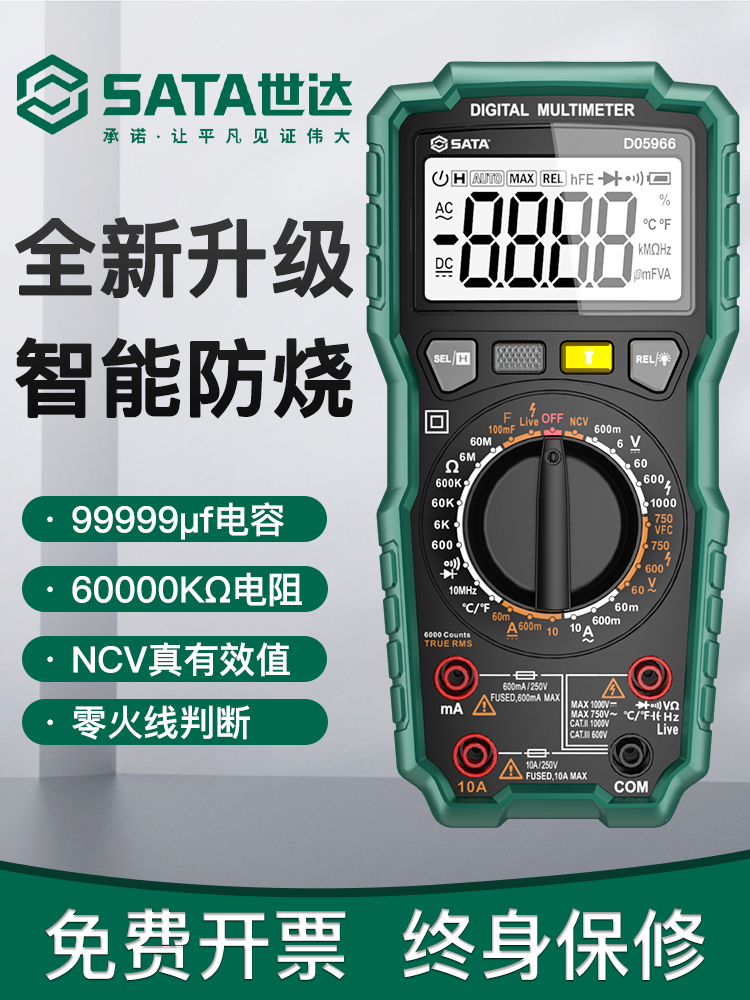 世达万用表数字高精度全自动表智能防烧电工电子式电容表