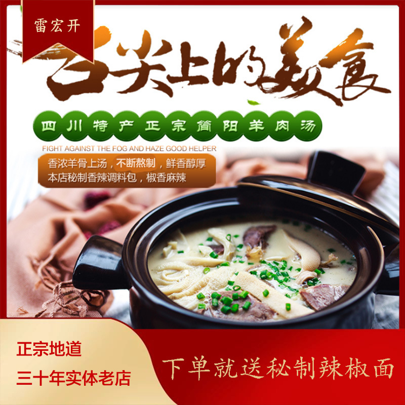 四川简阳羊肉汤雷宏开正宗地道雷氏羊肉羊杂新鲜特产三十年老店