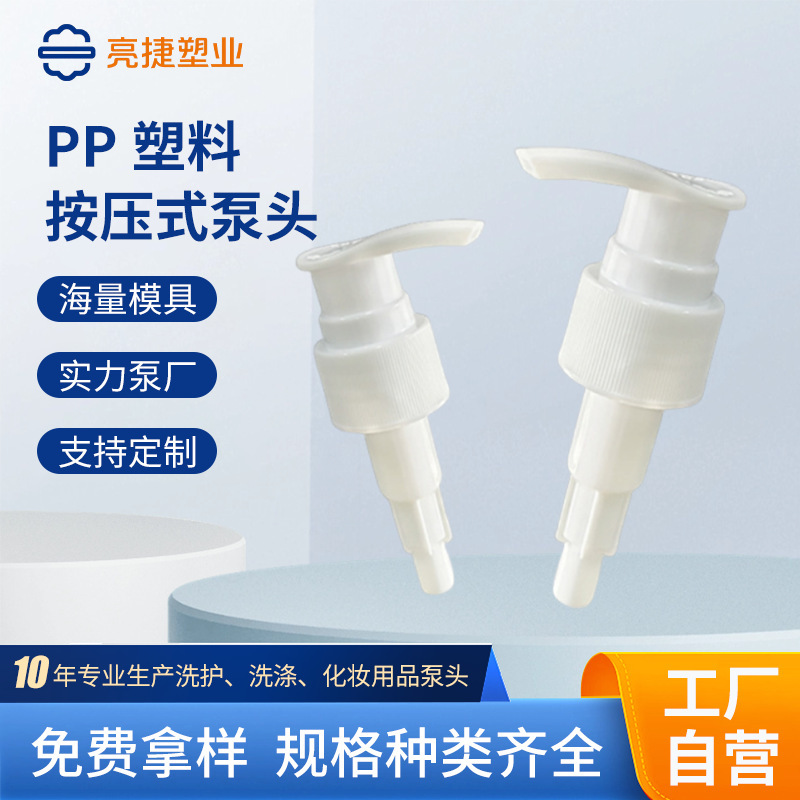 Hand Sanitizer Pump Head, Shampoo, Shower Gel, Conditioner, Plastic Spray Head, Press Pump Head, Lotion Pump, Duckbill Spiral Pump