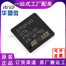 STM32F103VCT6 封装LQFP100 单片机MCU微控制器 原装电子芯片