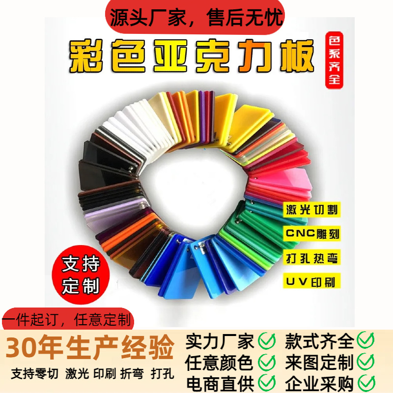 彩色亚克力板高PS有机玻璃挡板激光机隔板打孔加工雕刻定制加工
