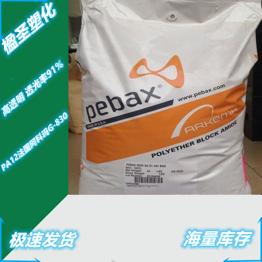 供应PA12法国阿科玛G-830 透明级耐温高刚性 油管镜片料耐磨抗UV