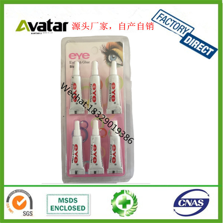 EYE睫毛胶胶水 温和低刺激睫毛胶水 黑睫毛胶 白色睫毛胶水厂