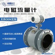 智能电磁流量计污水水流量传感器电磁流量计不锈钢管段式E+H同款