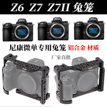 微单相机专用兔笼摄像摄影兔笼套件适用尼康Z6 Z7 竖拍快装板视频