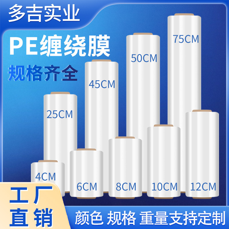 Stretch Film 50cm Wide Self-Adhesive Packaging Wrapping Film Manufacturer Industrial Pe Wrapping Film Foreign Trade Transparent Plastic Film Packaging