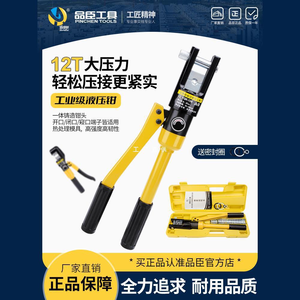 正品玉环精品手动液压钳品臣YQK-70/120/240/300铜铝鼻压接线优质