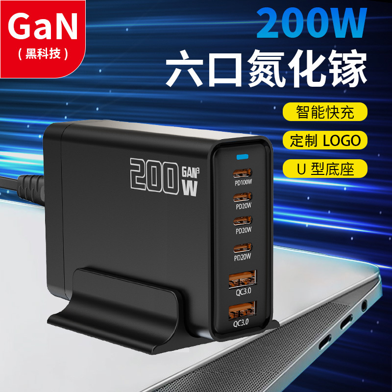 200W氮化镓充电器支持5V9V12V15V20V快充适用苹果华为 多口充电器