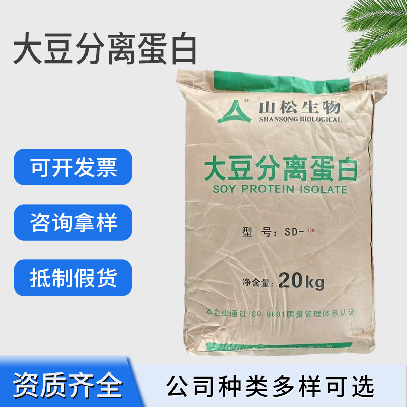 Shansong Soy Protein Isolate Powder Food Grade Commercial Beef Sausage Drink Additive Shansong Soy Protein Isolate Powder Food Grade Commercial Beef Sausage Drink Additive
