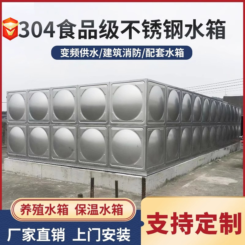 不锈钢水箱长方形304消防生活养殖储水箱 食品级不锈钢消防水箱