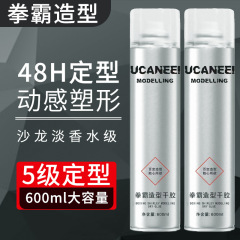 拳霸发胶600ml清香强力持久定型喷雾造型干胶男女啫喱摩丝理发店