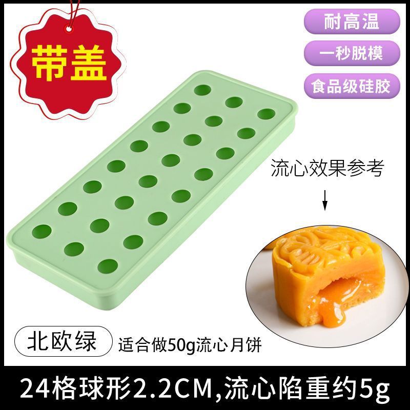流心馅模具硅胶冰球带盖家用自制奶黄酸奶冻冰块制冰盒格月饼模具|undefined