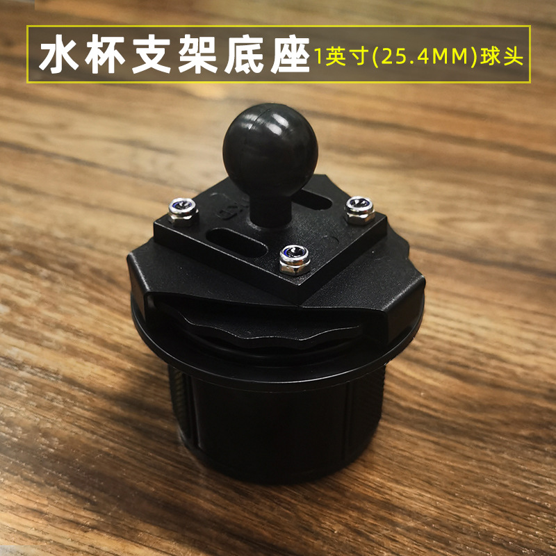 Water cup holder base ( 1inch ball)