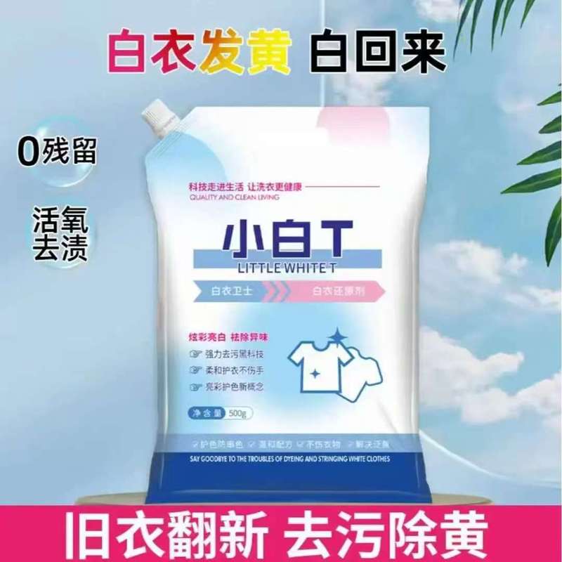 小白t洗衣粉校服净清洁粉还原剂白衣卫士强效去渍亮白增白衣物|undefined