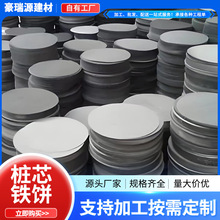 厂家建筑桩芯铁饼托板桩芯不锈钢打桩基础钢板铁饼桩心铁板圆饼