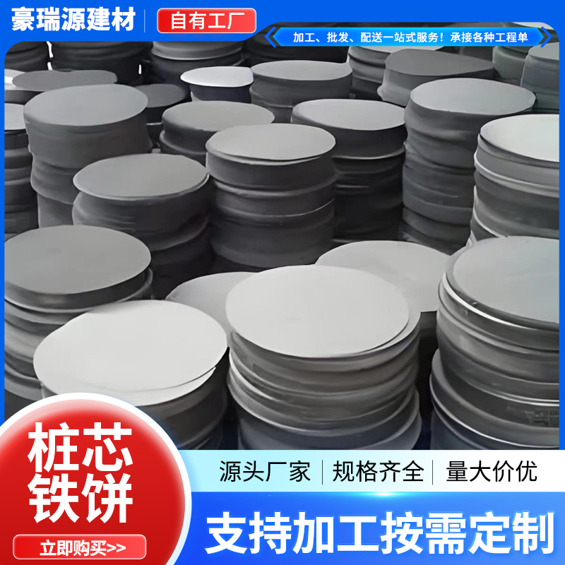 厂家建筑桩芯铁饼托板桩芯不锈钢打桩基础钢板铁饼桩心铁板圆饼