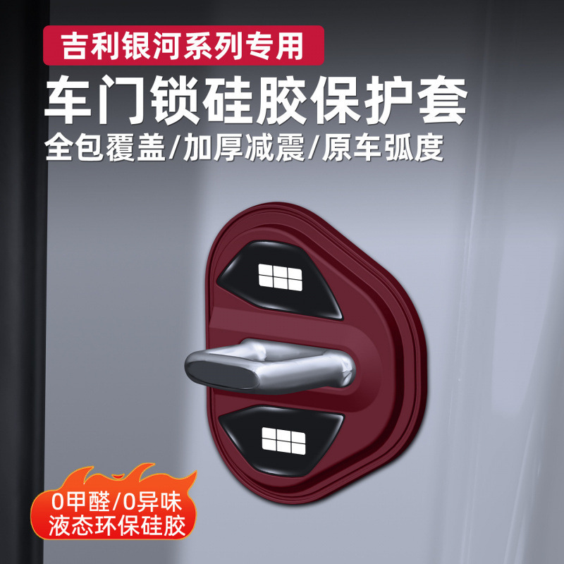 Geely Galaxy E8/M7 Door Lock Cover Xingyao 8 Car Silicone Door Lock Shock-Absorbing Pad Protective Cover Interior Modification Geely Galaxy E8/M7 Door Lock Cover Xingyao 8 Car Silicone Door Lock Shock-Absorbing Pad Protective Cover Interior Modification