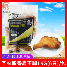 圣农留香霸王腿1kg6只 冷冻鸡全腿外卖套餐鸡腿饭 汉堡油炸半成品