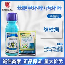 标正冠苗 30%苯醚甲环唑·丙环唑水稻纹枯病杀菌剂乳油农药包邮