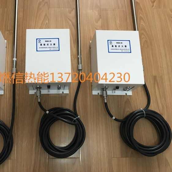 防爆高能点火装置锅炉高能点火器|防爆高能点火装置-燃信热能