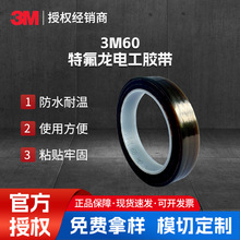 3m60#特氟龙耐磨胶带耐高温高压聚四氟乙烯薄膜PTFE绝缘电工胶带