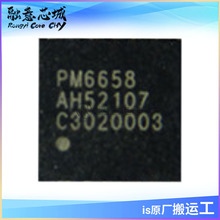 PM6658 手机电源IC 集成电路 IC芯片 库存供应  高通
