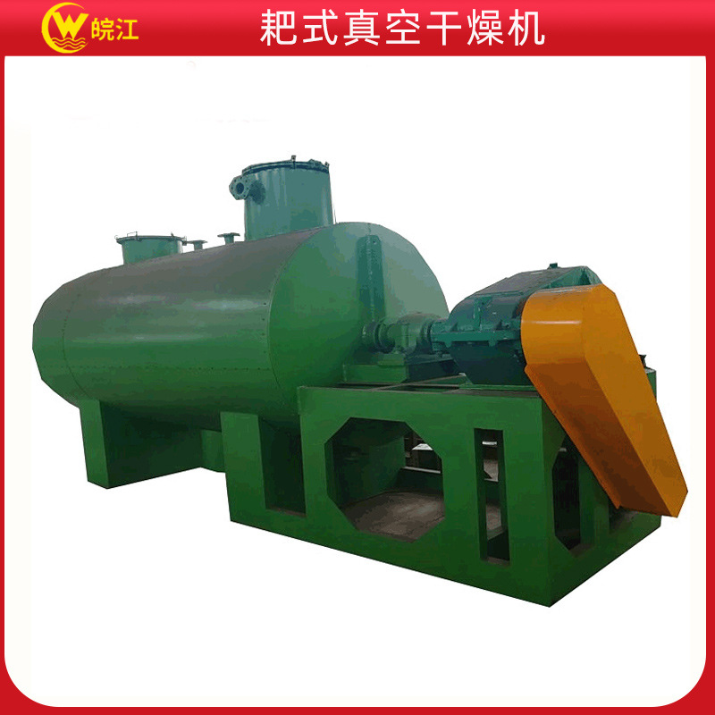 间歇式回转滚筒PZG耙式真空干燥机 厂家批发